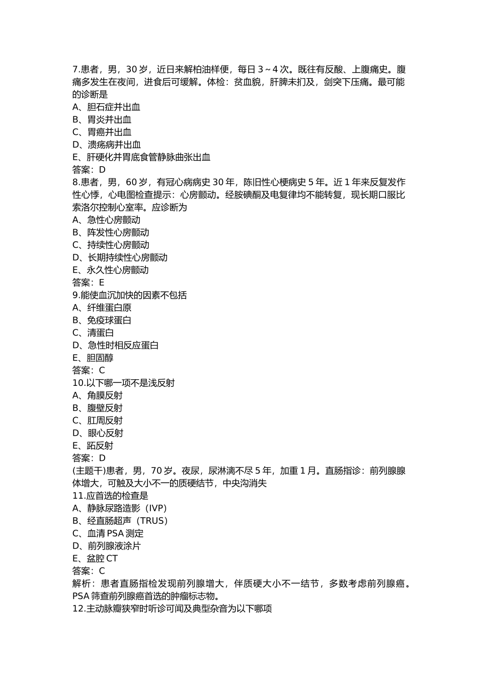 医学：诊断学400多道试题.docx_第2页