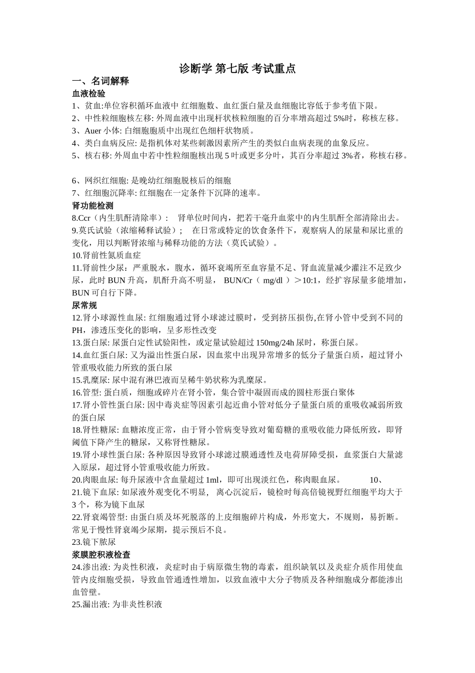 医学：诊断学复习重点.doc_第1页