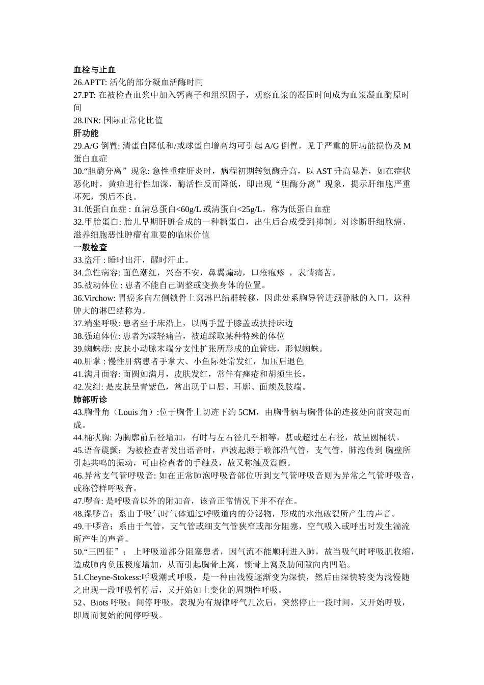 医学：诊断学复习重点.doc_第2页