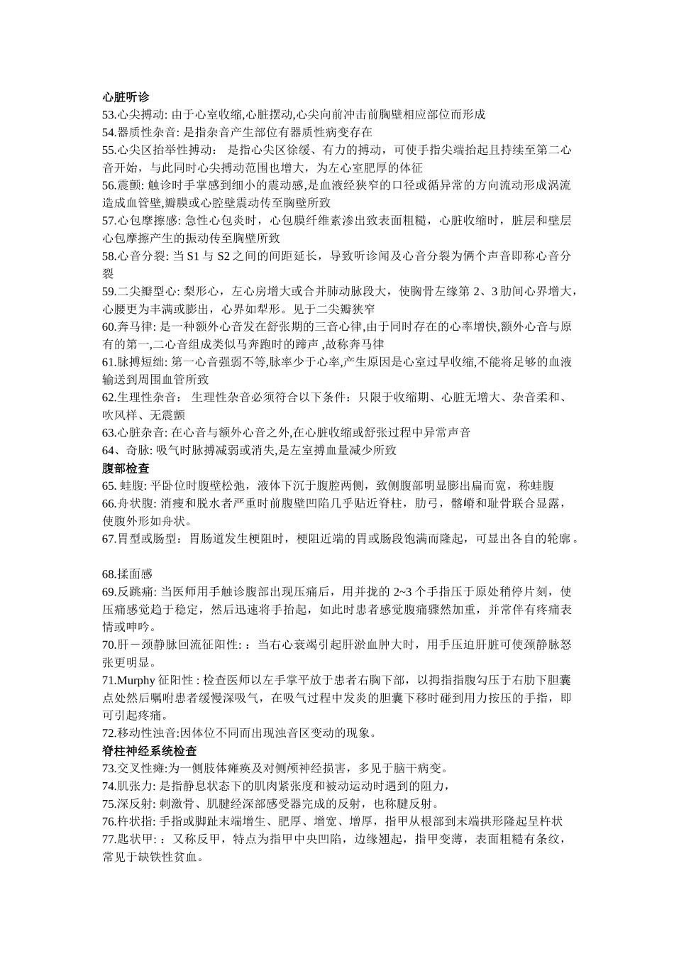 医学：诊断学复习重点.doc_第3页
