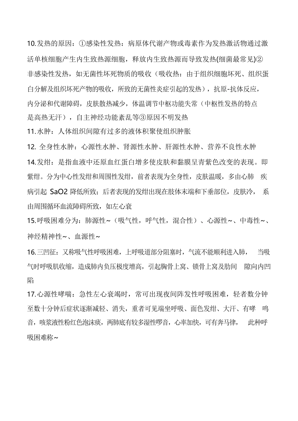 医学：诊断学考试重点总结完整.docx_第2页