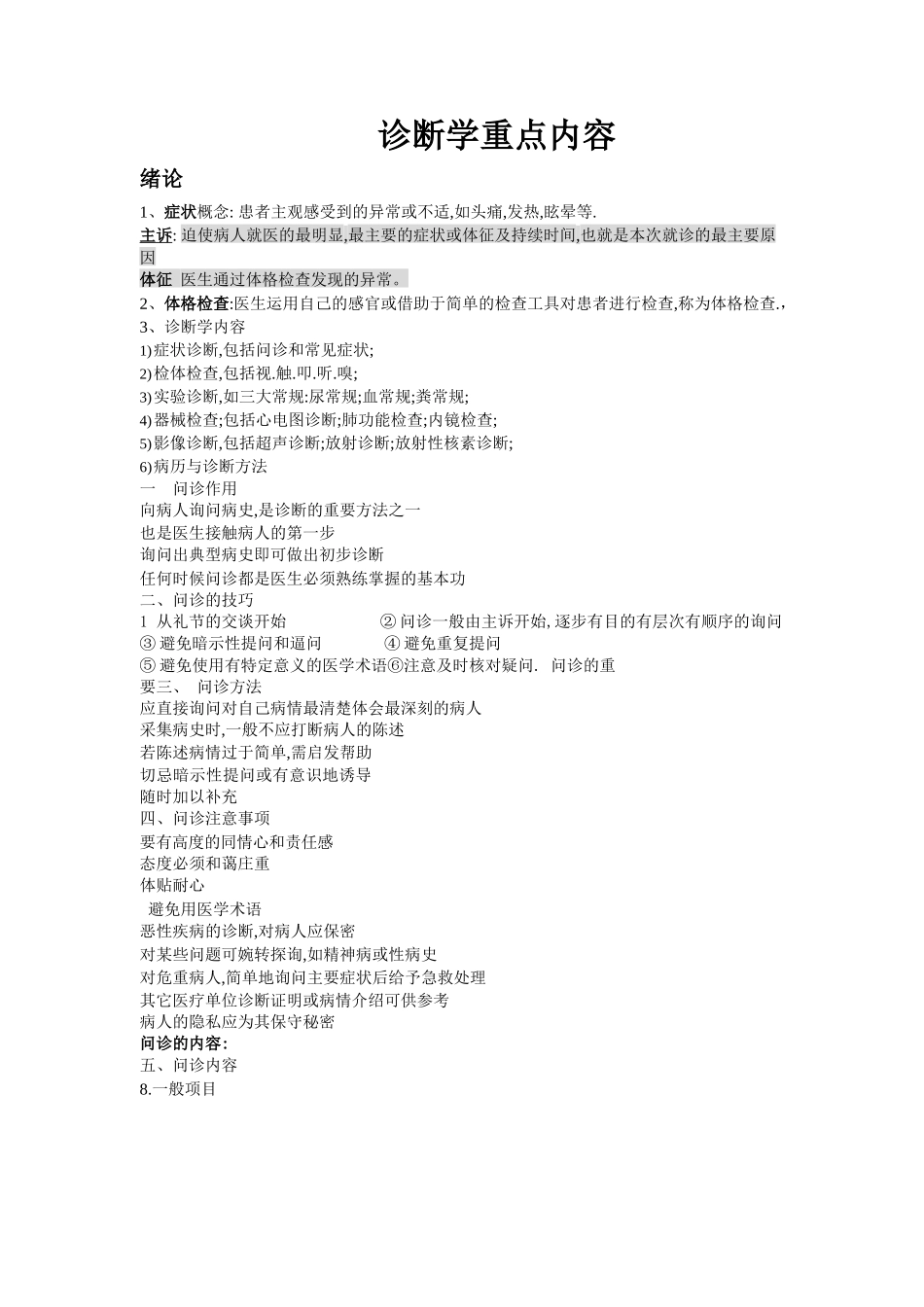 医学：诊断学考试重点最新版.docx_第1页