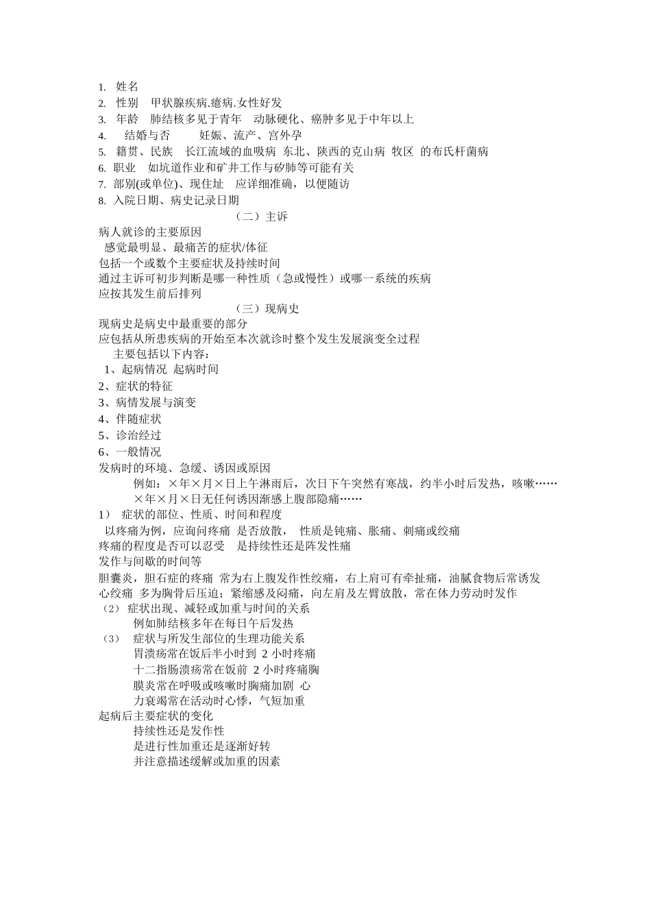 医学：诊断学考试重点最新版.docx_第2页