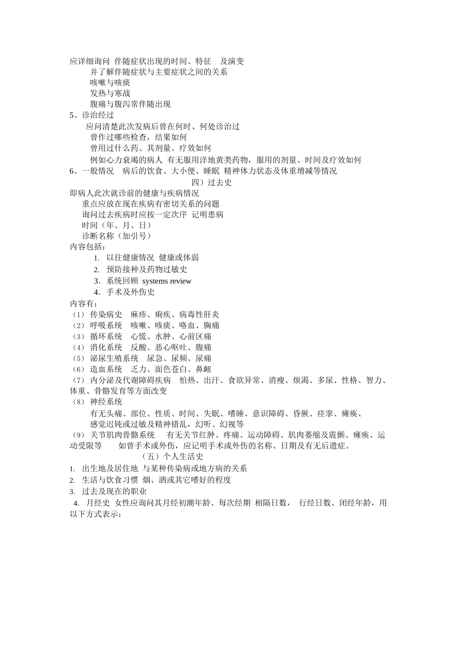 医学：诊断学考试重点最新版.docx_第3页