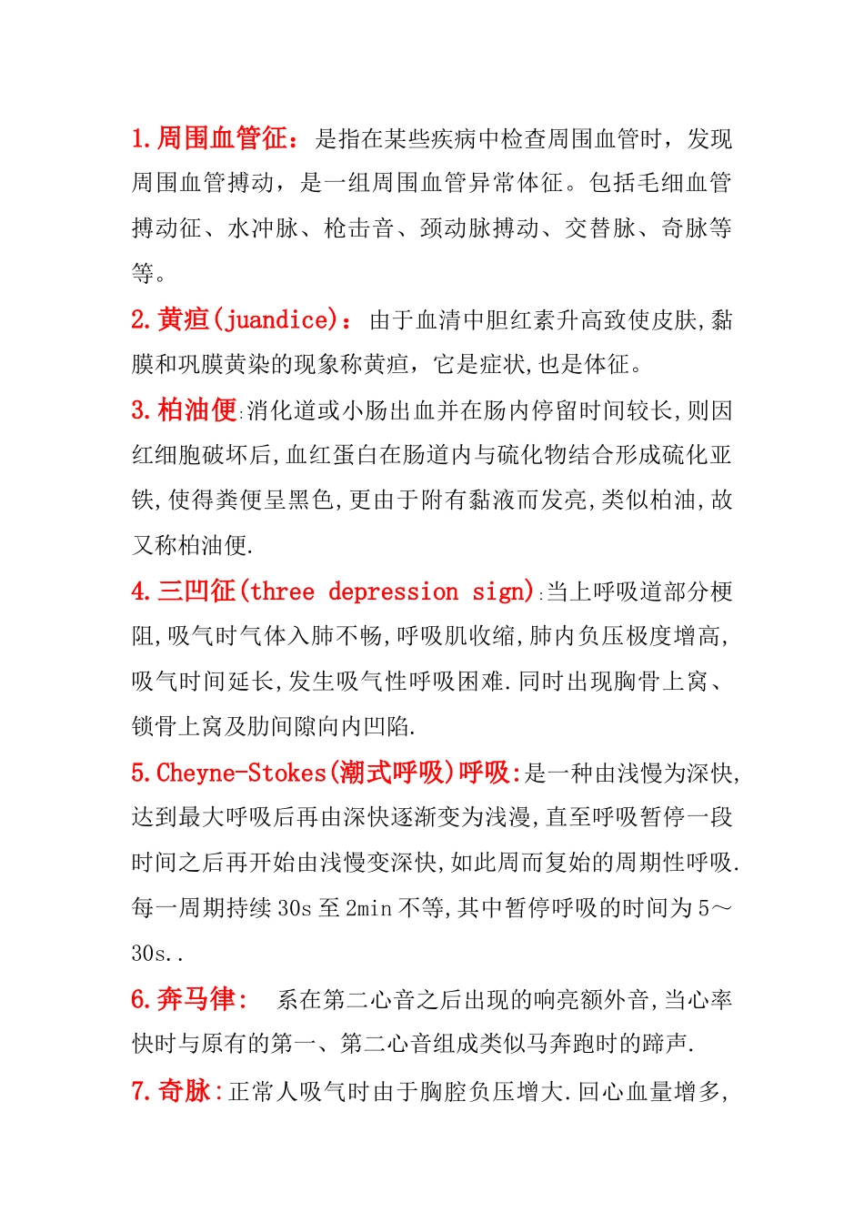 医学：诊断学名词解释.docx_第1页
