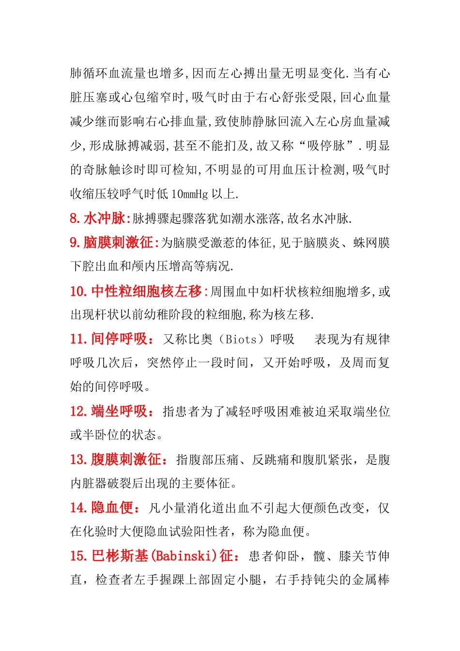 医学：诊断学名词解释.docx_第2页