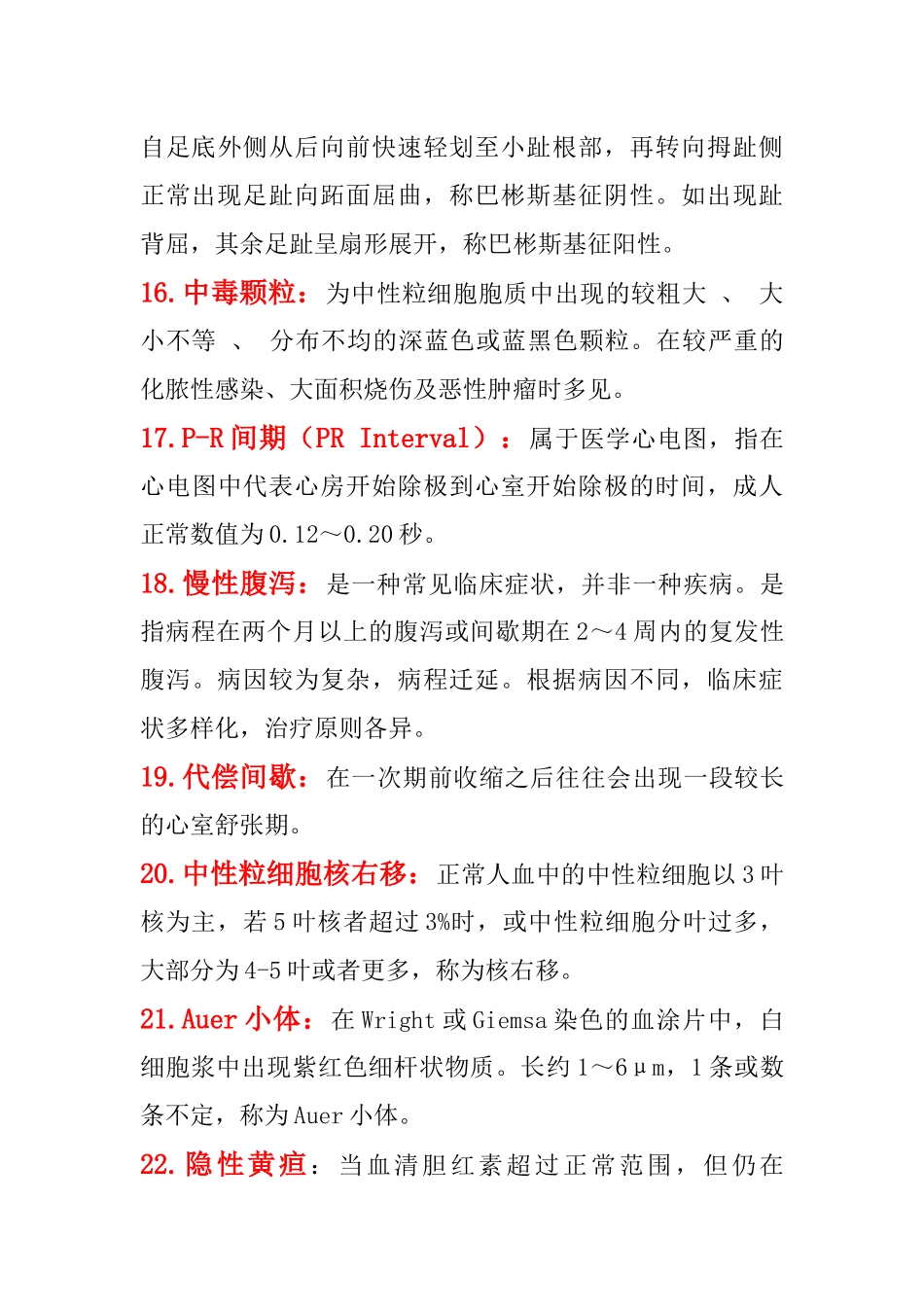 医学：诊断学名词解释.docx_第3页
