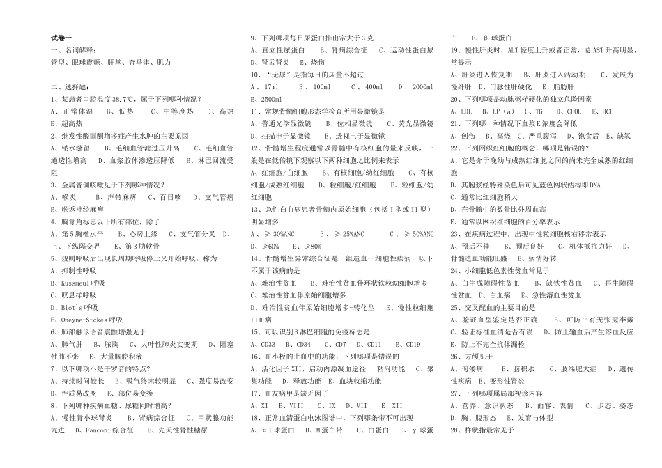 医学：诊断学题库（20套卷）.doc_第1页