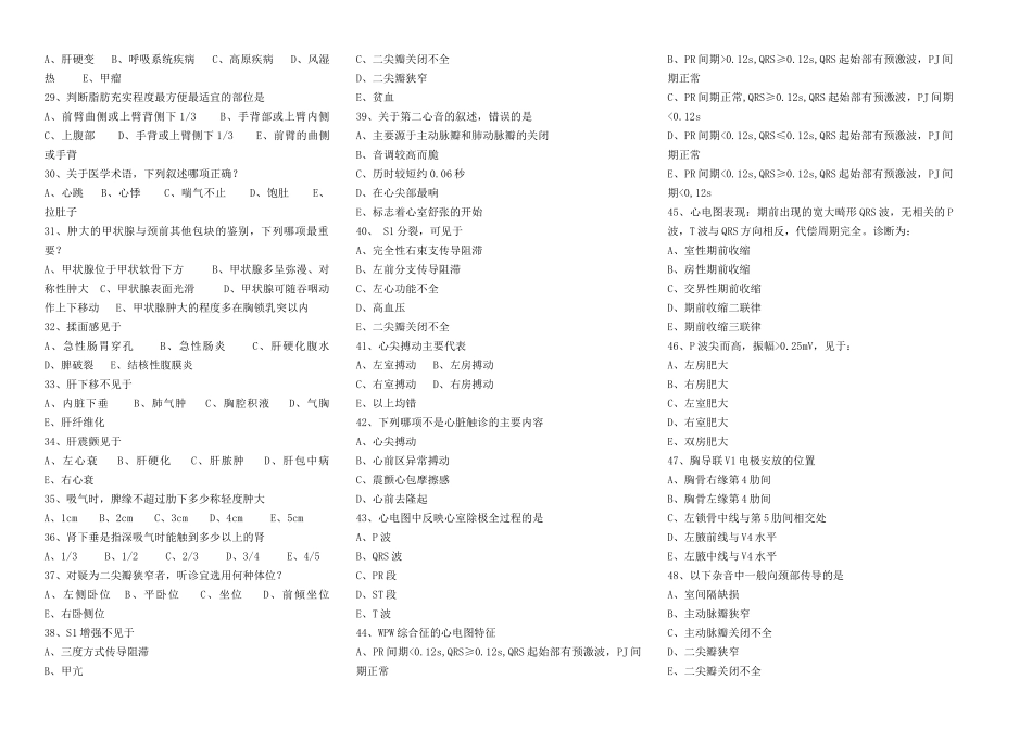 医学：诊断学题库（20套卷）.doc_第2页