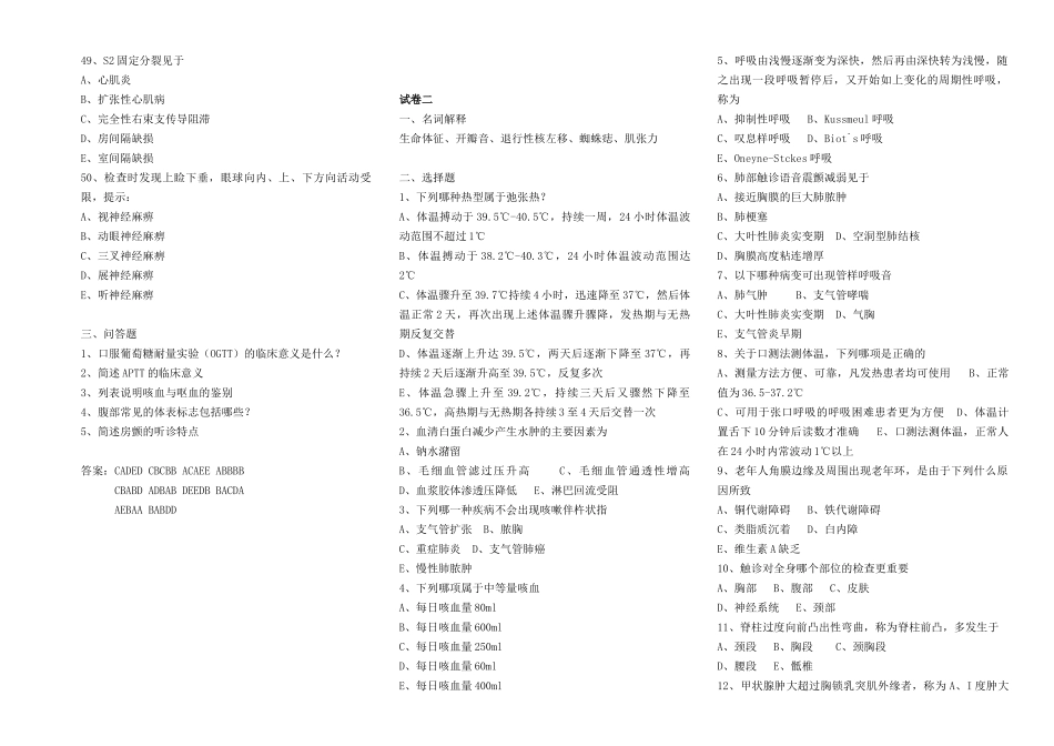 医学：诊断学题库（20套卷）.doc_第3页