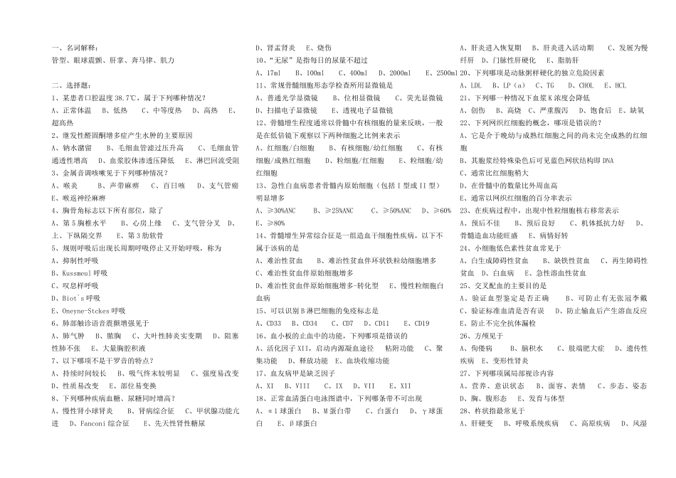 医学：诊断学题库（20套卷）.pdf_第1页