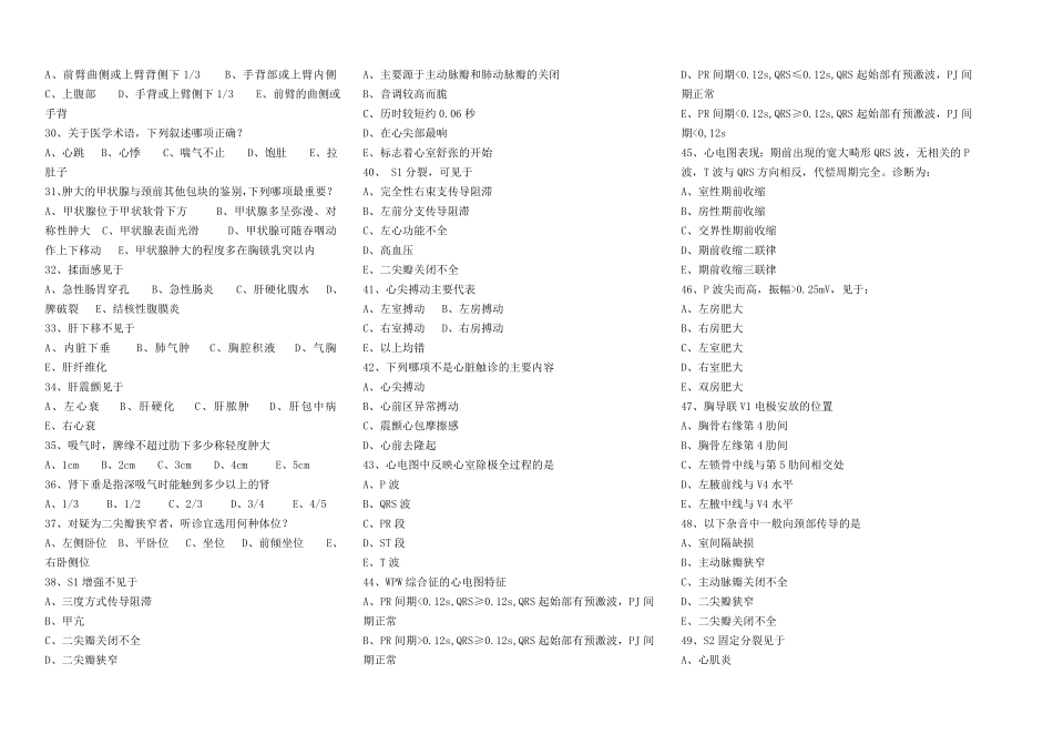 医学：诊断学题库（20套卷）.pdf_第2页