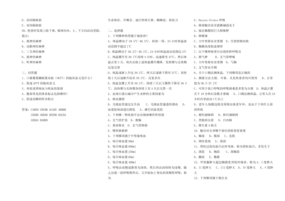 医学：诊断学题库（20套卷）.pdf_第3页