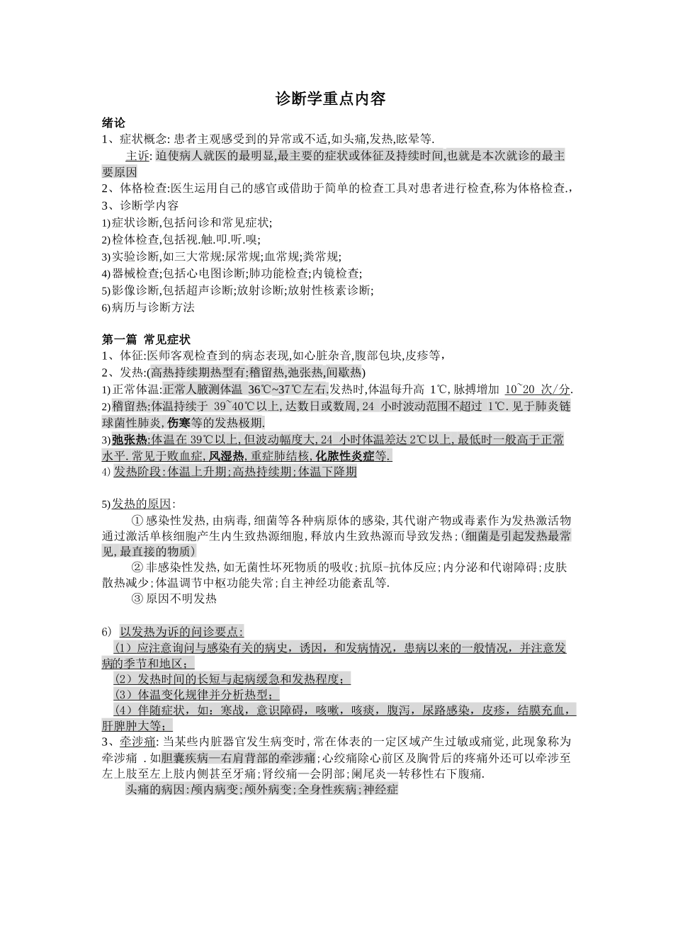 医学：诊断学重点内容.docx_第1页