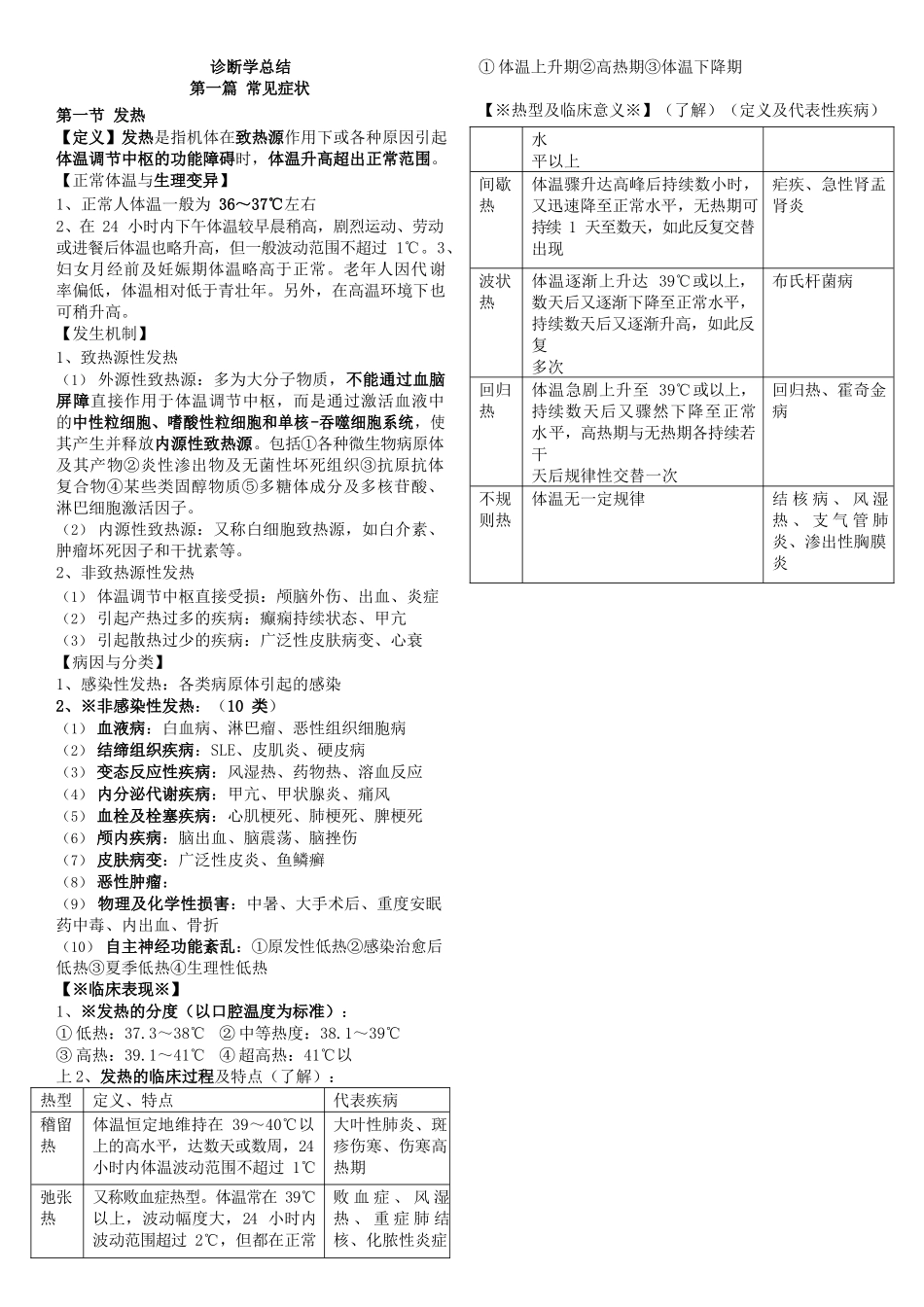 医学：诊断学总结.docx_第1页