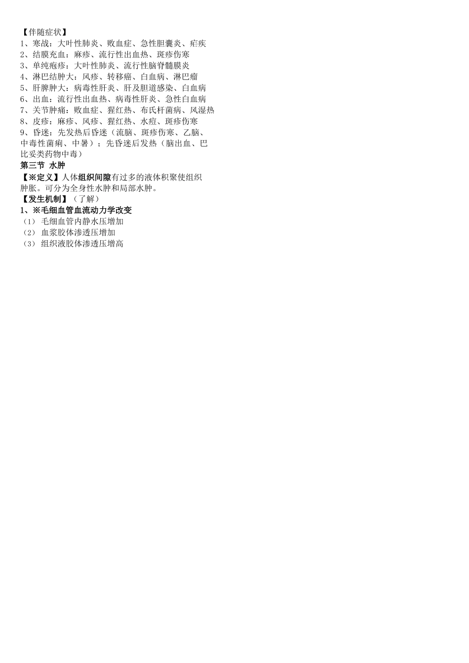 医学：诊断学总结.docx_第2页