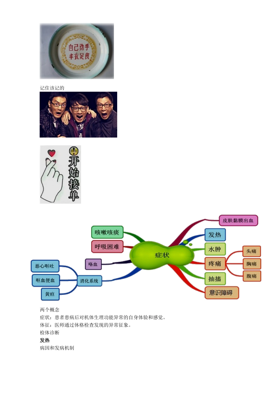 医学：症状学.doc_第3页