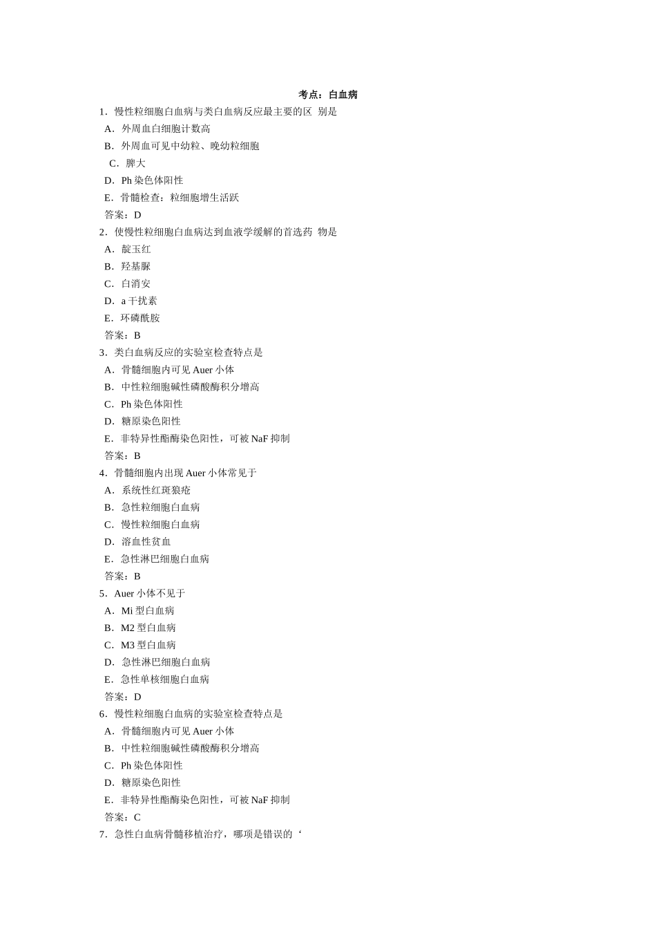 医学：执业医生题库集 (1).doc_第1页