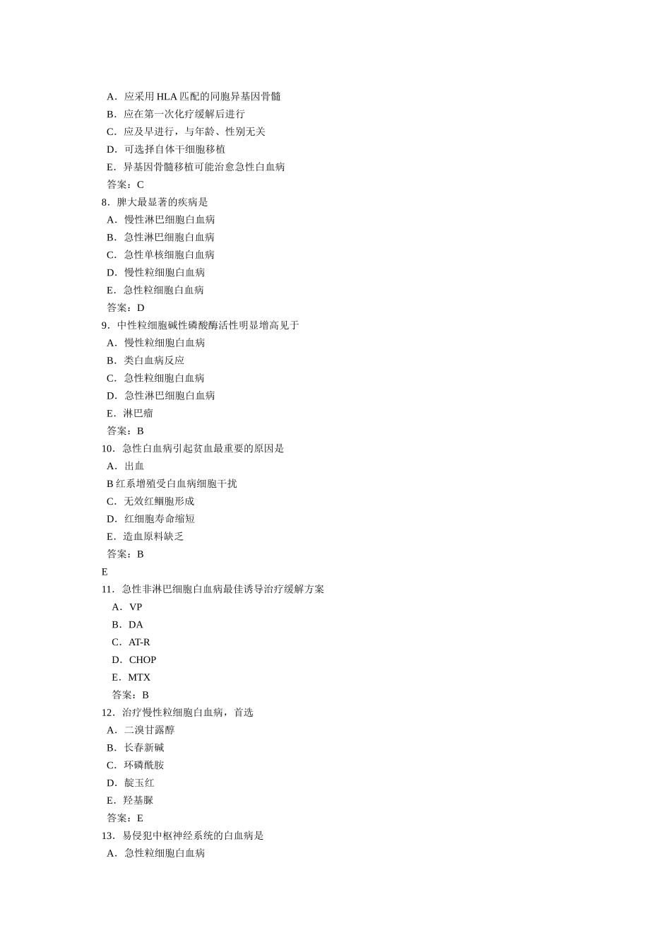 医学：执业医生题库集 (1).doc_第2页