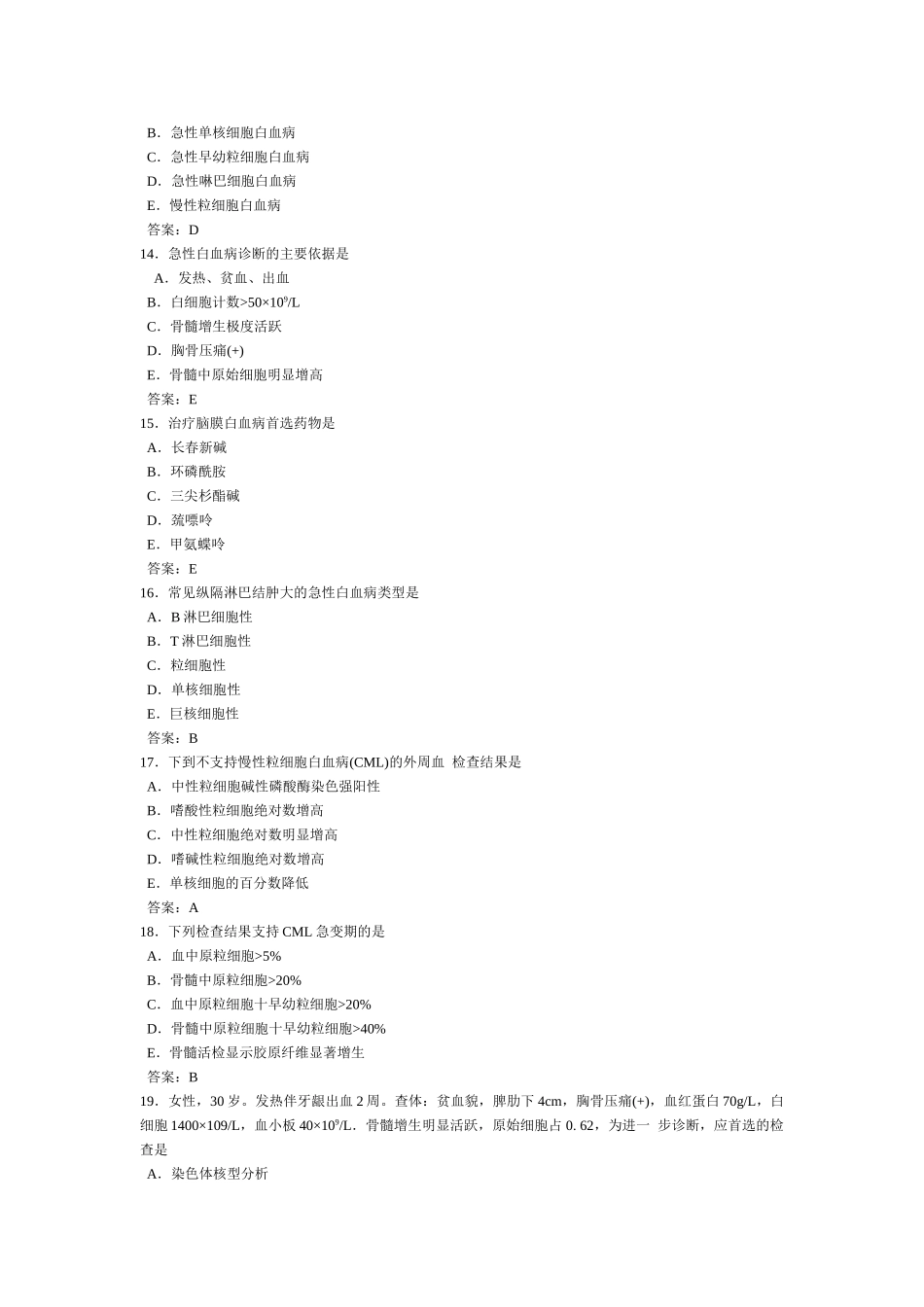 医学：执业医生题库集 (1).doc_第3页