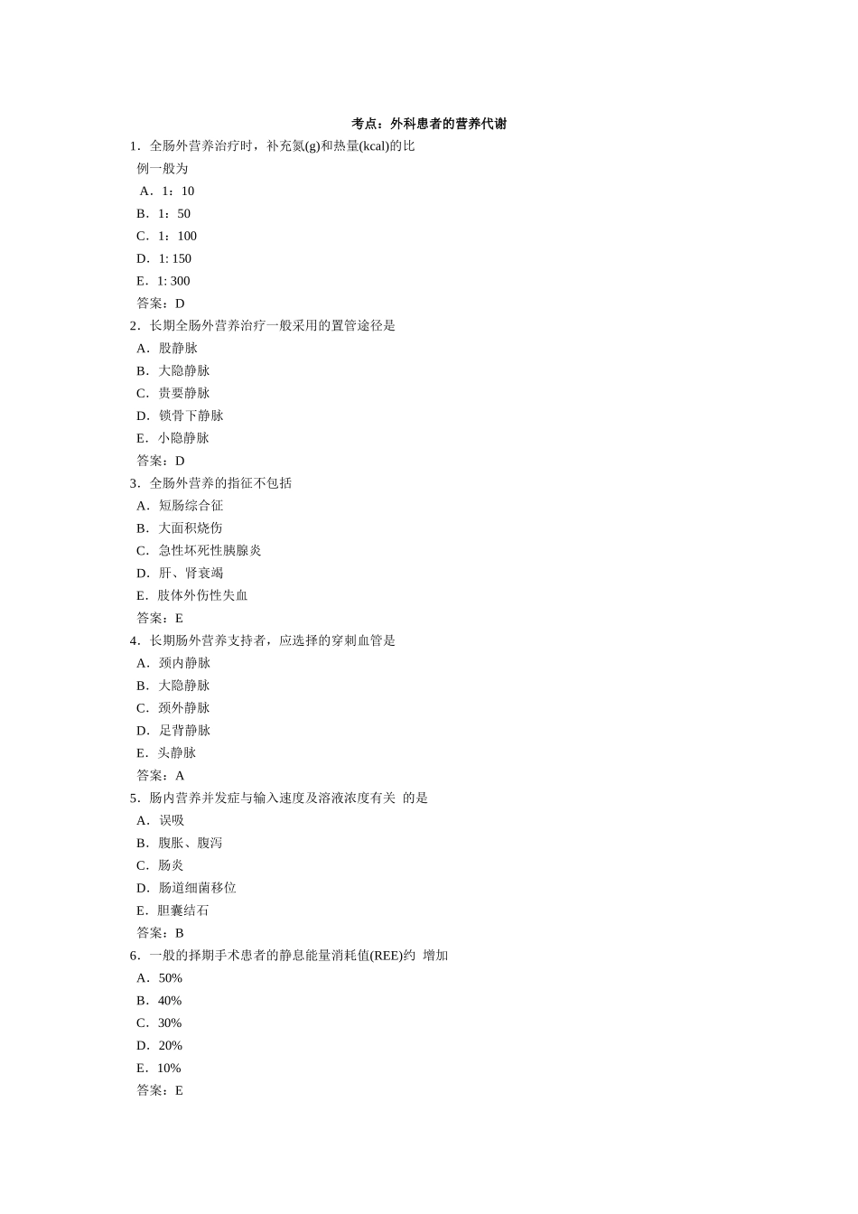 医学：执业医生题库集 (2).doc_第1页