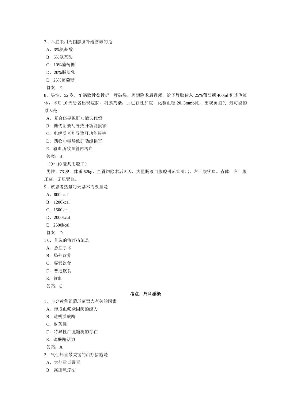 医学：执业医生题库集 (2).doc_第2页