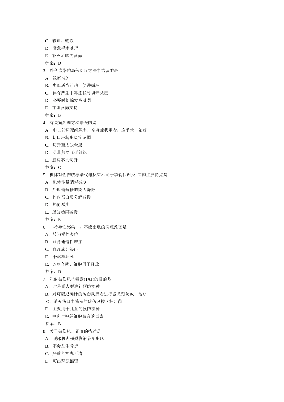 医学：执业医生题库集 (2).doc_第3页