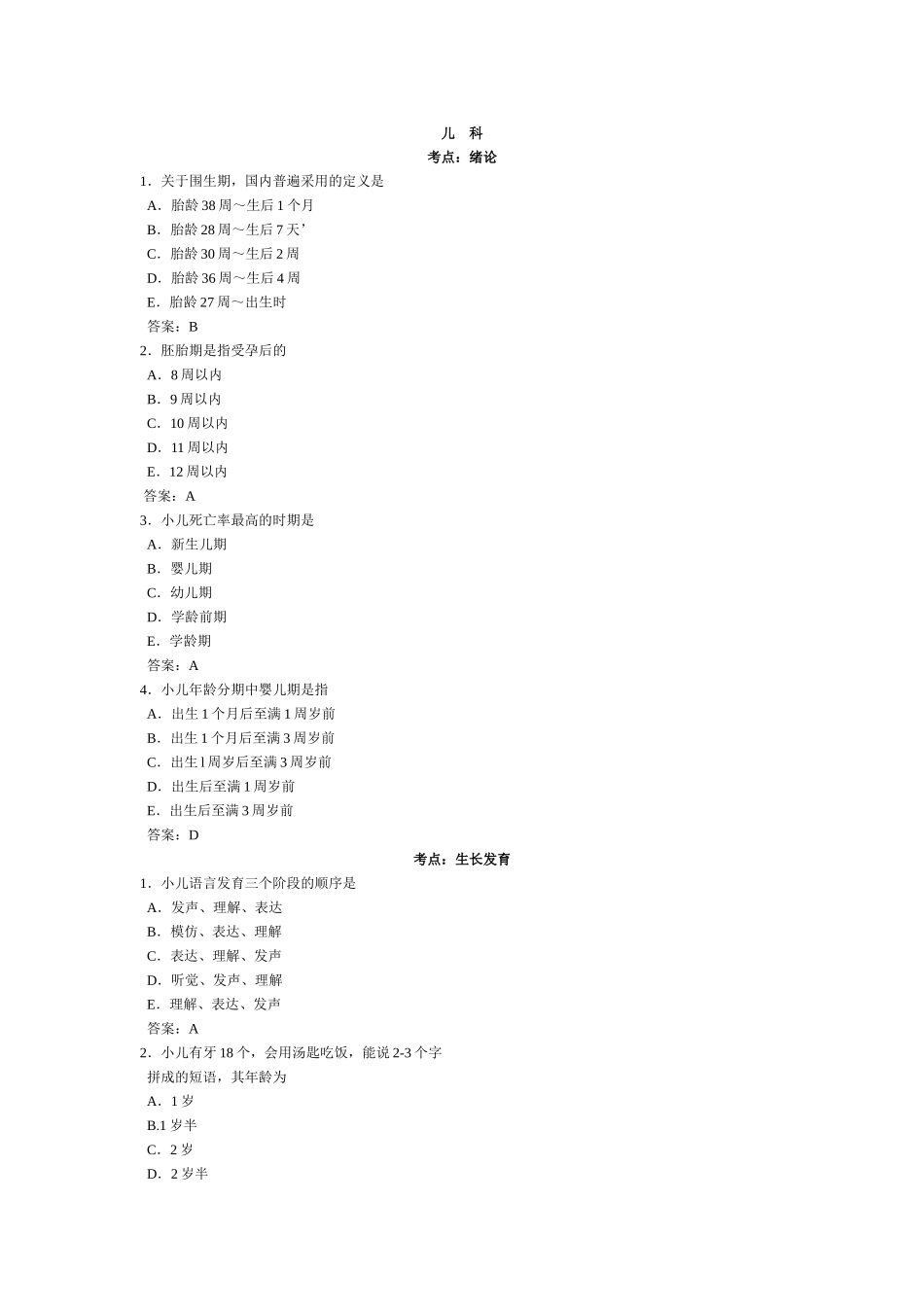 医学：执业医生题库集 (3).doc_第1页