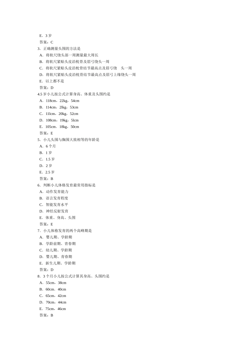 医学：执业医生题库集 (3).doc_第2页