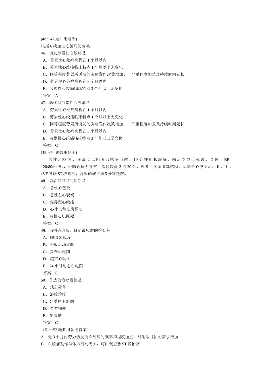 医学：执业医生题库集 (4).doc_第1页