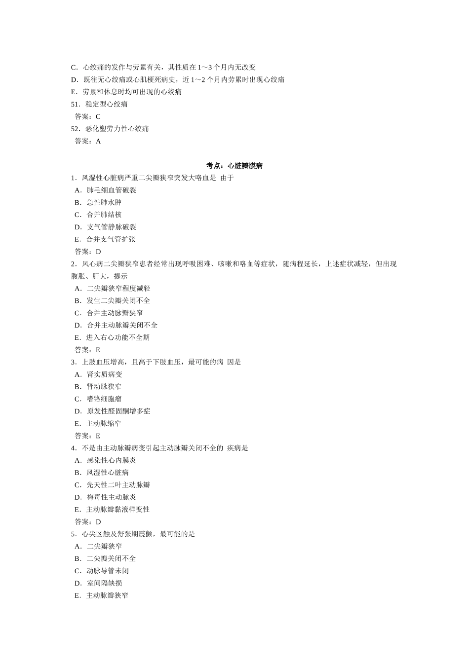 医学：执业医生题库集 (4).doc_第2页