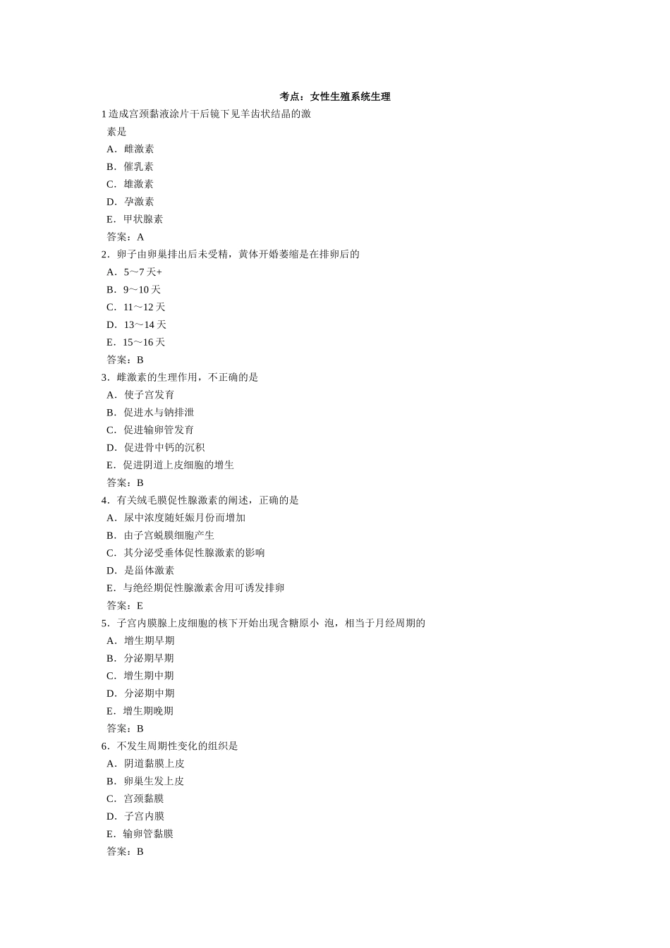 医学：执业医生题库集 (5).doc_第1页