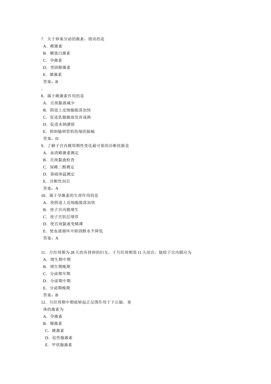 医学：执业医生题库集 (5).doc_第2页