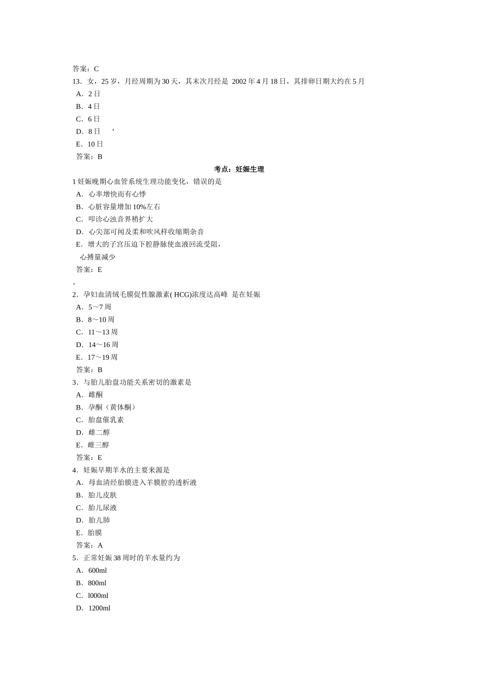 医学：执业医生题库集 (5).doc_第3页