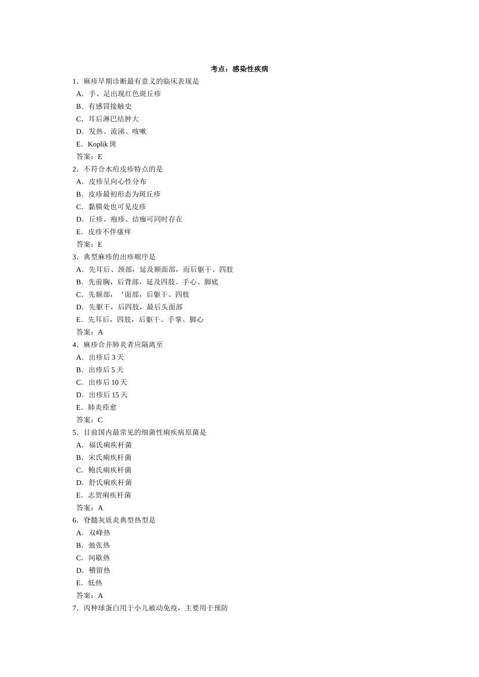 医学：执业医生题库集 (6).doc_第1页
