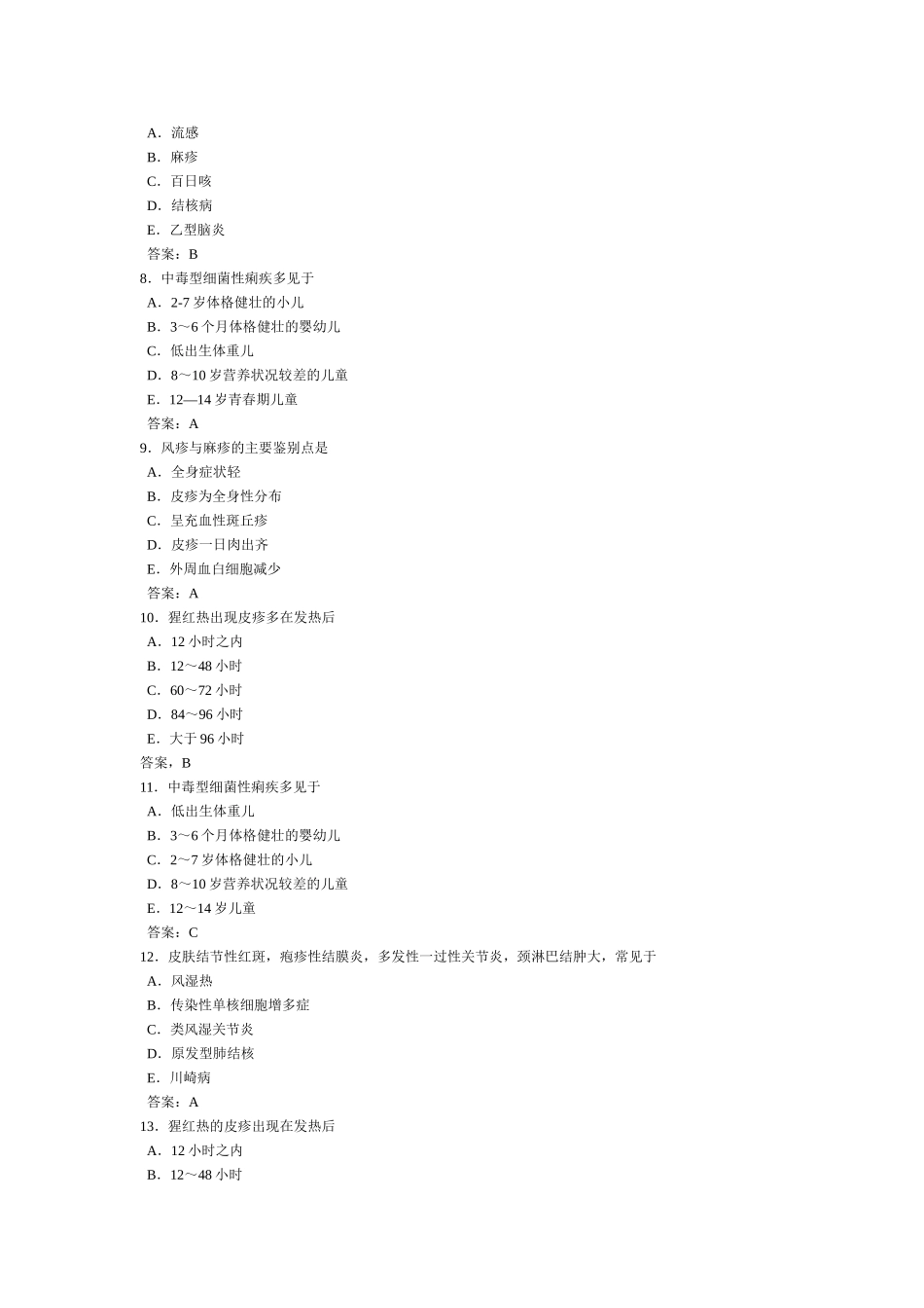 医学：执业医生题库集 (6).doc_第2页