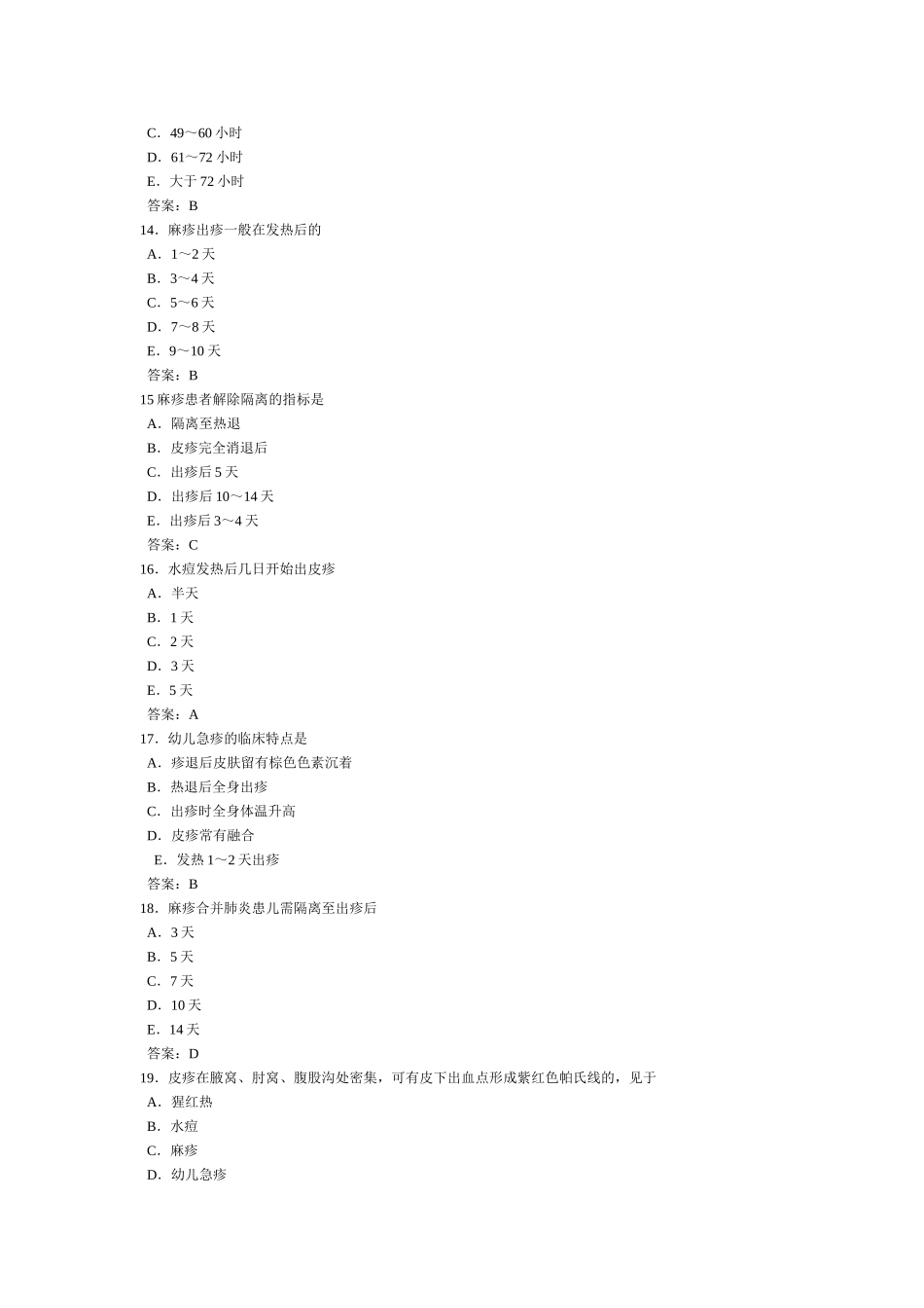 医学：执业医生题库集 (6).doc_第3页