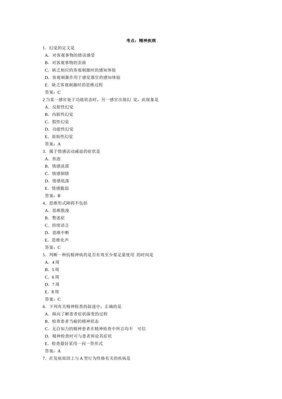 医学：执业医生题库集 (7).doc_第1页