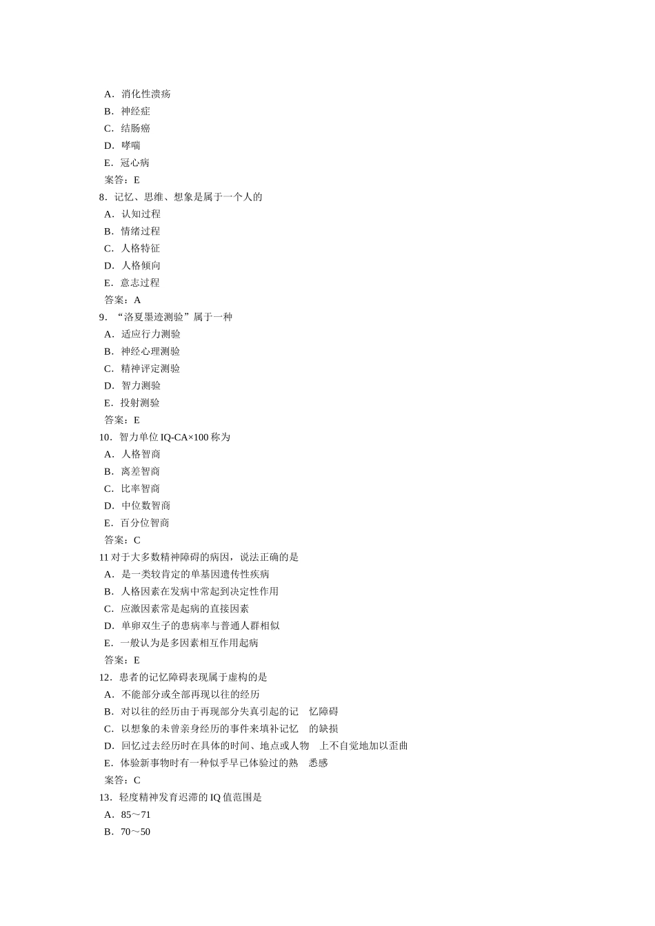医学：执业医生题库集 (7).doc_第2页