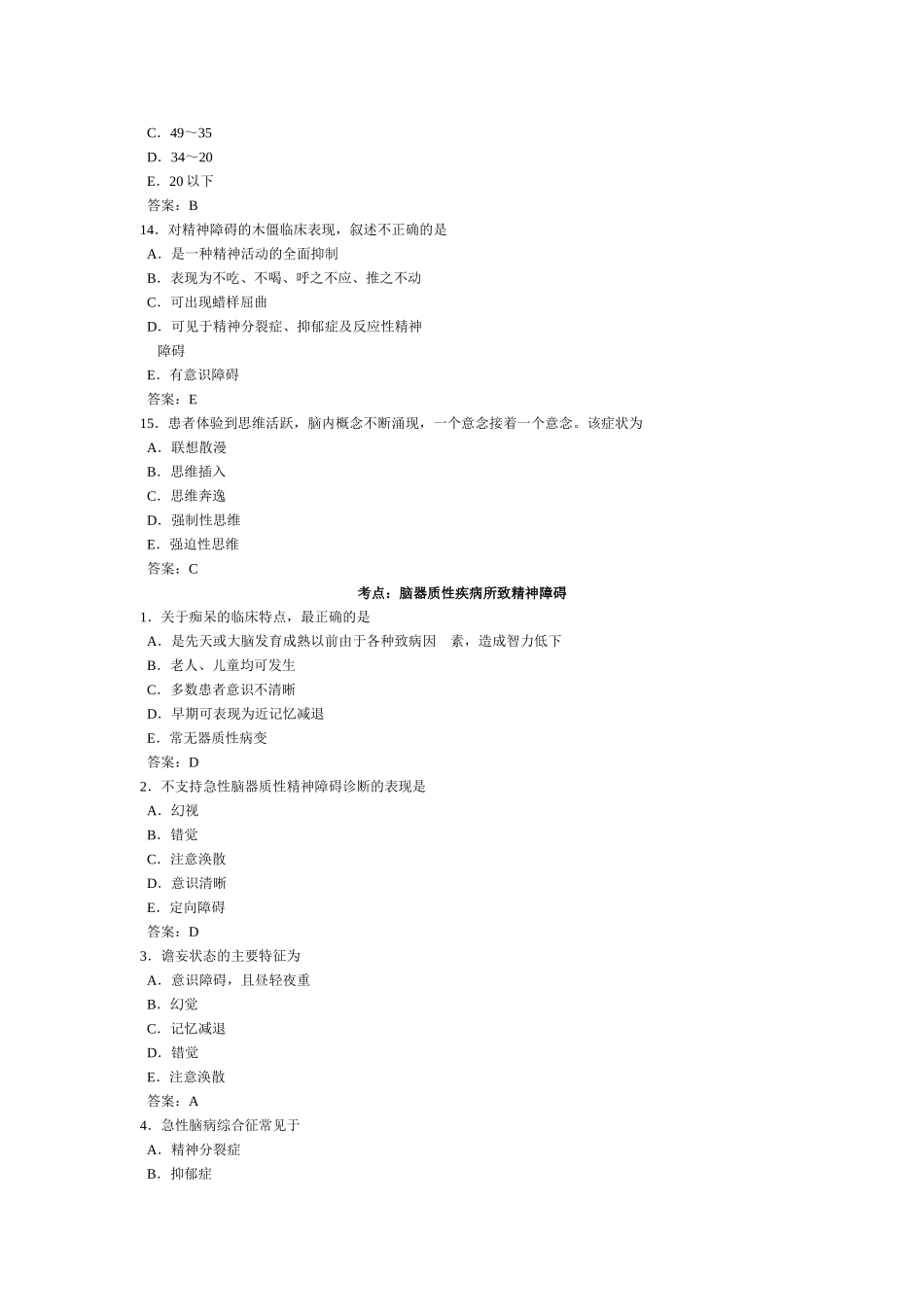 医学：执业医生题库集 (7).doc_第3页