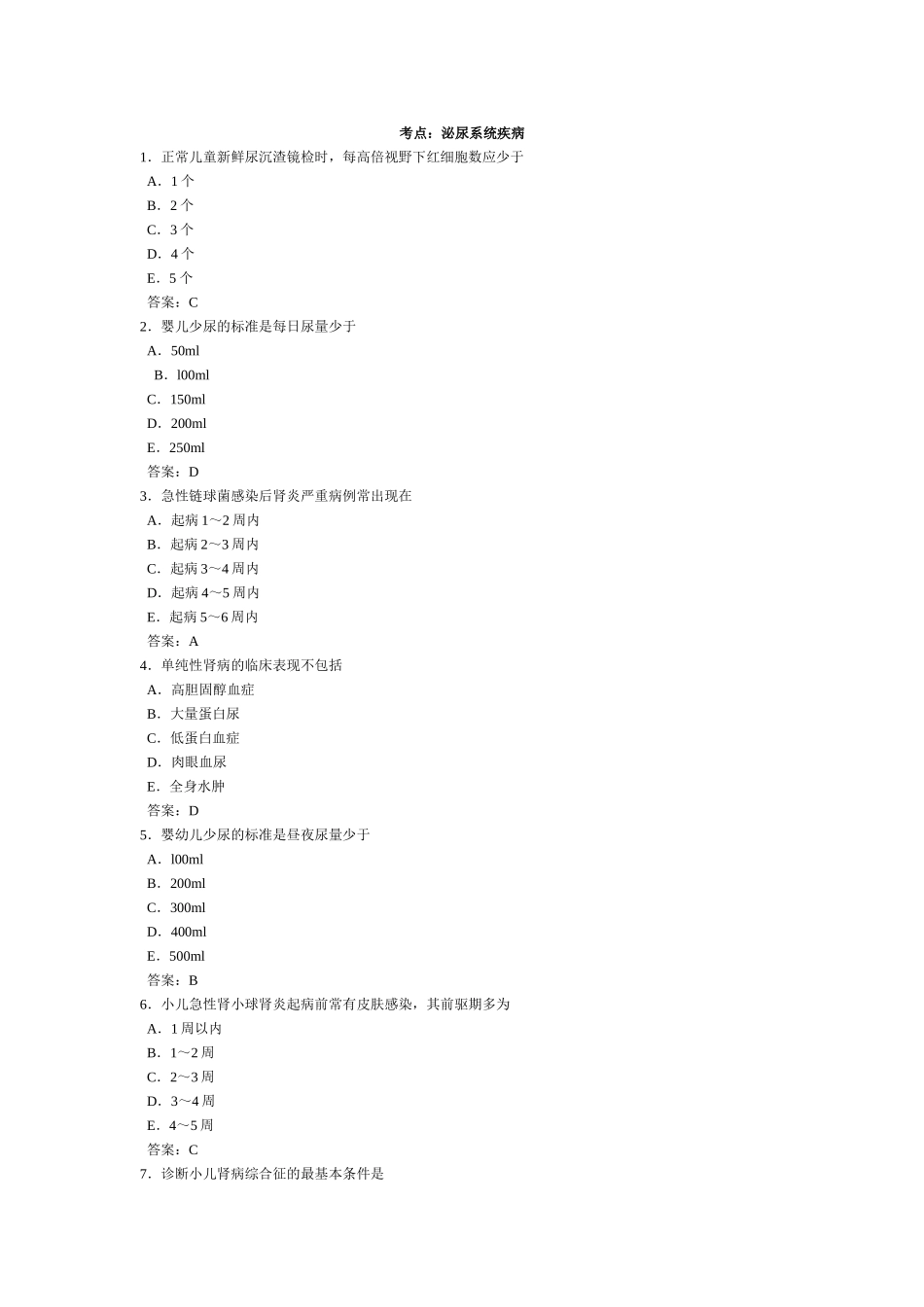 医学：执业医生题库集 (8).doc_第1页