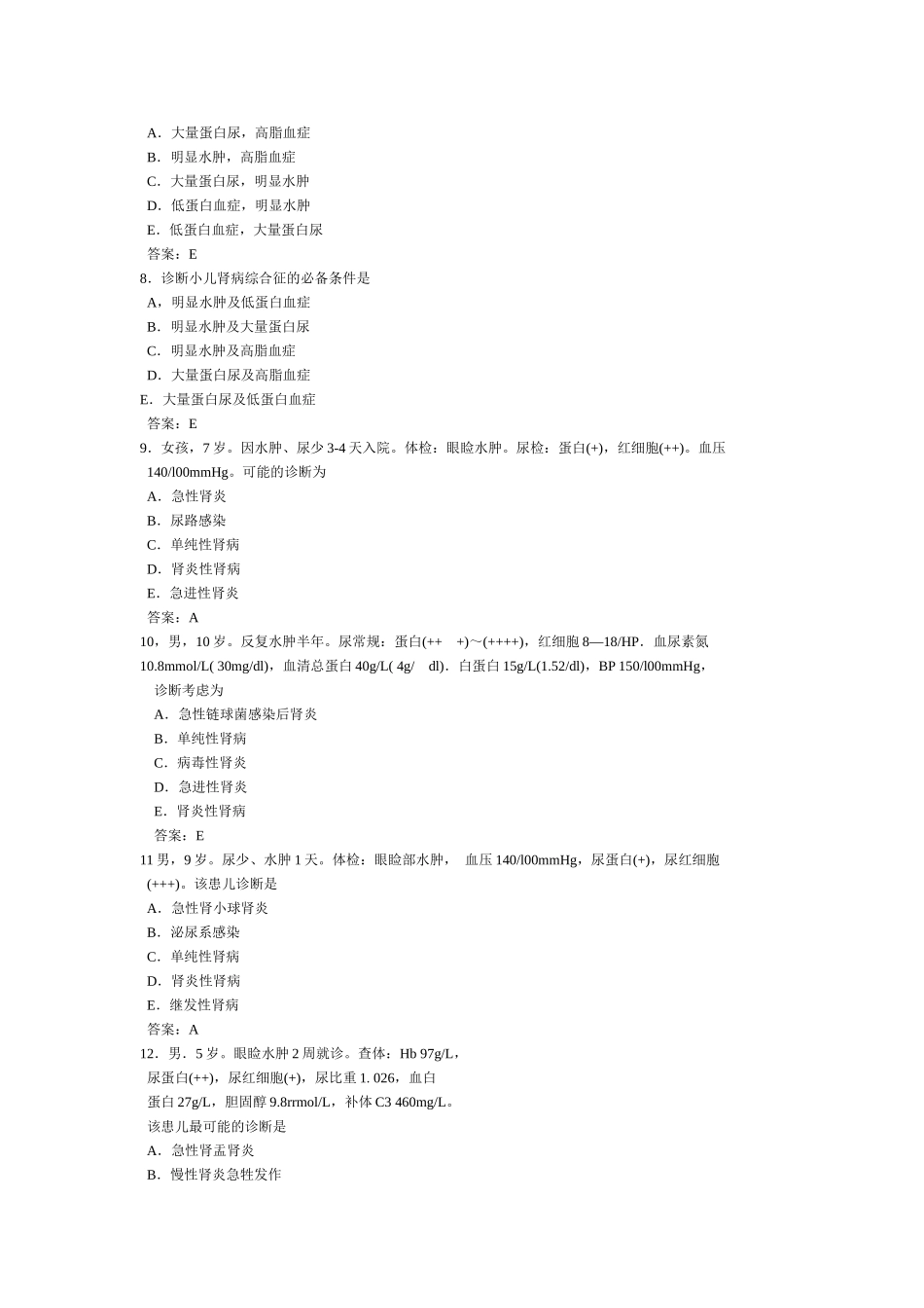 医学：执业医生题库集 (8).doc_第2页