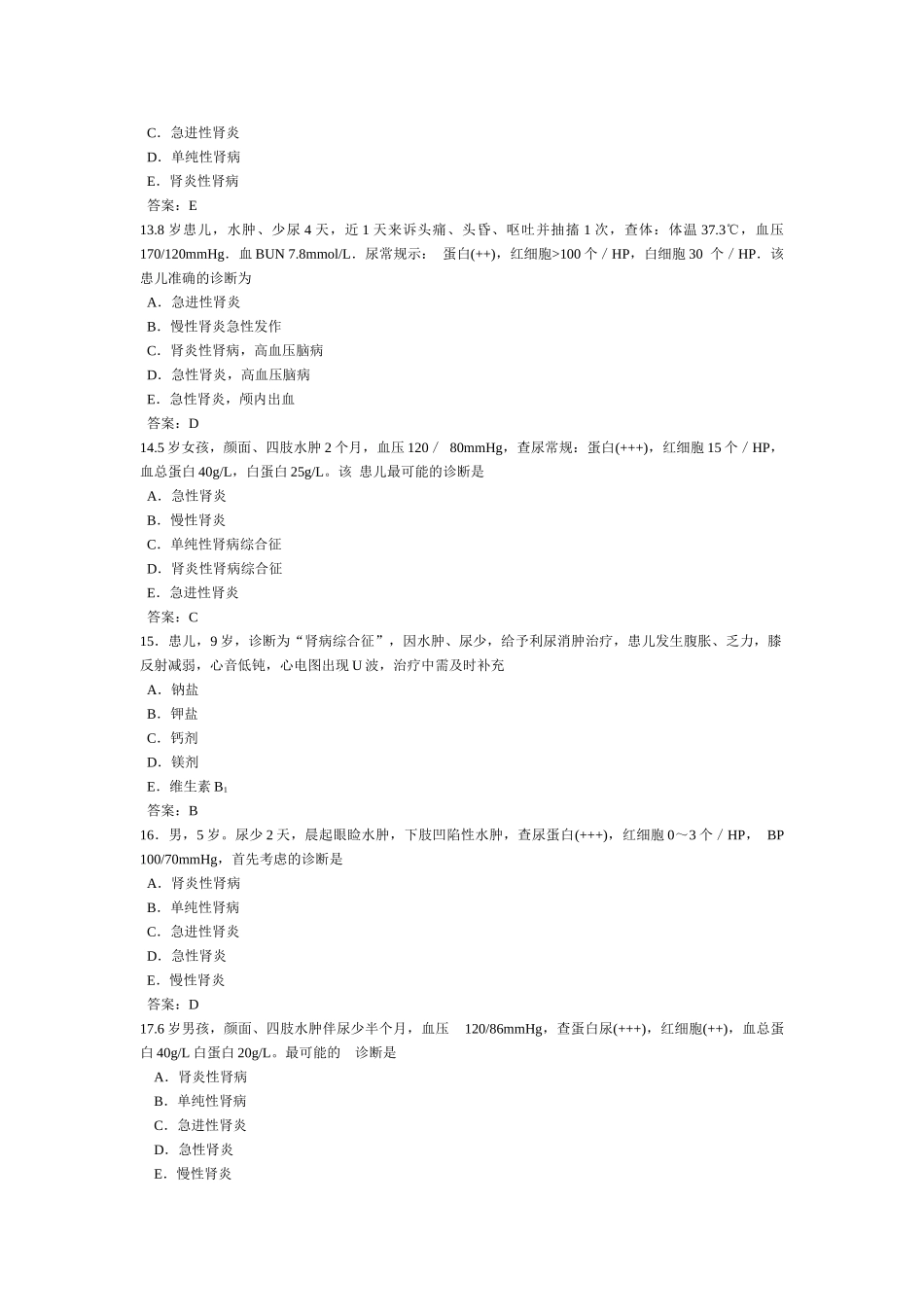 医学：执业医生题库集 (8).doc_第3页