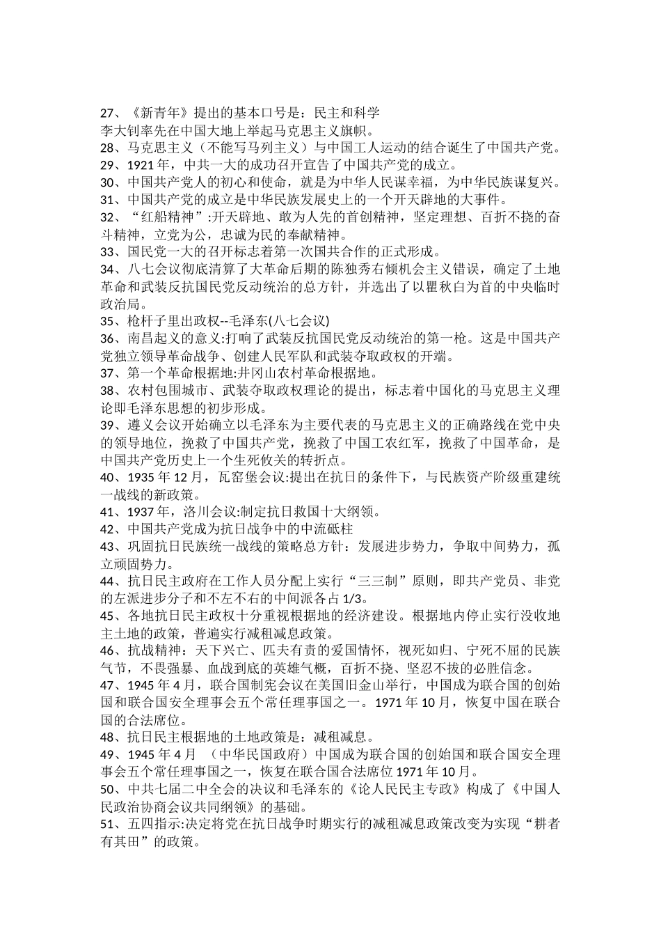 医学：中国近代史填空（选择）整理.docx_第2页