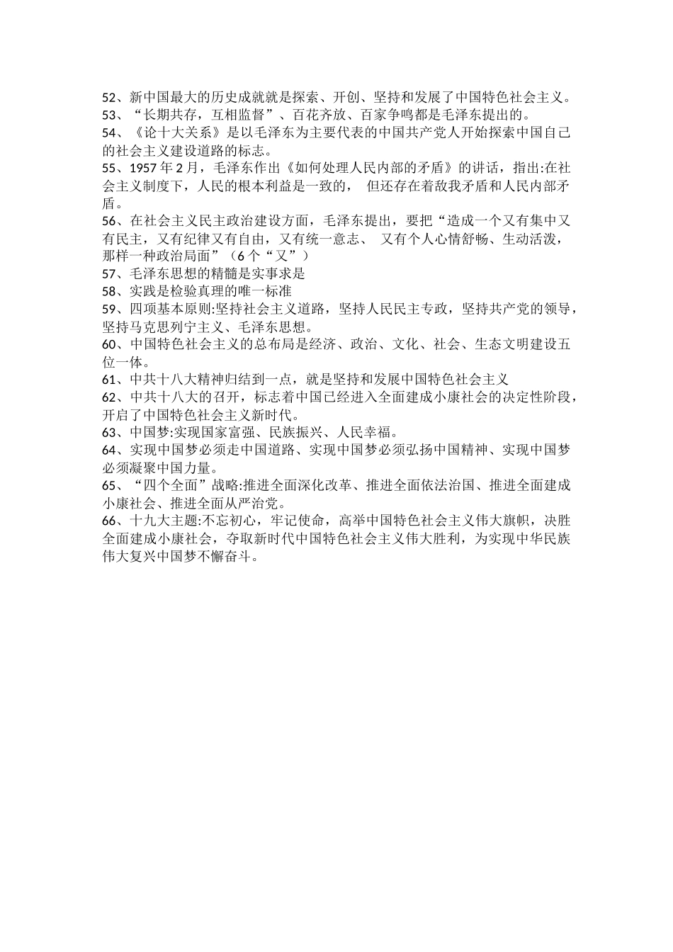 医学：中国近代史填空（选择）整理.docx_第3页