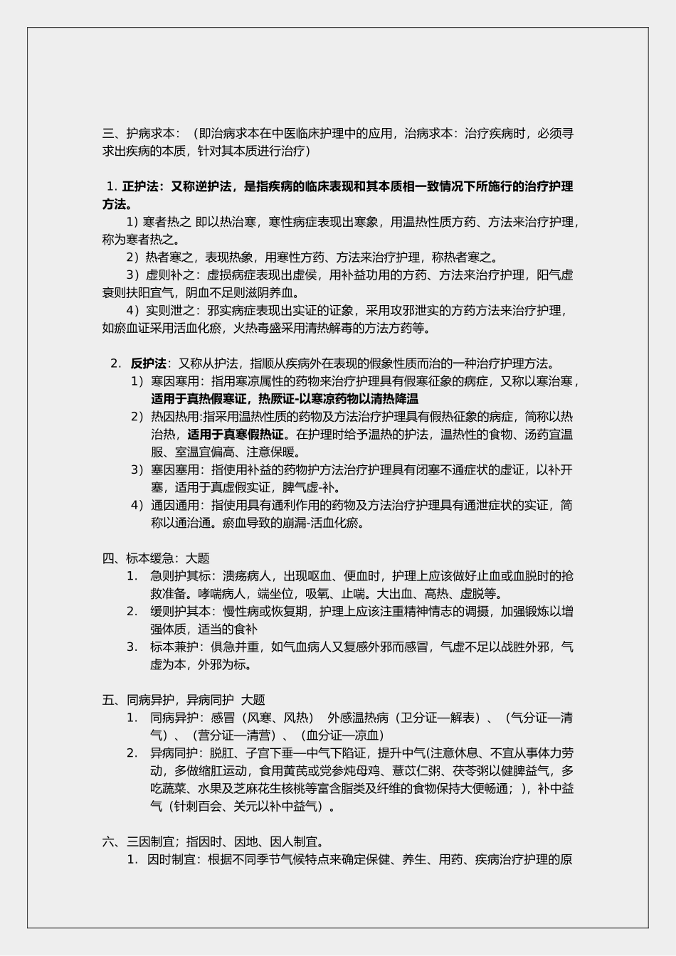 医学：中护基2020.docx_第3页