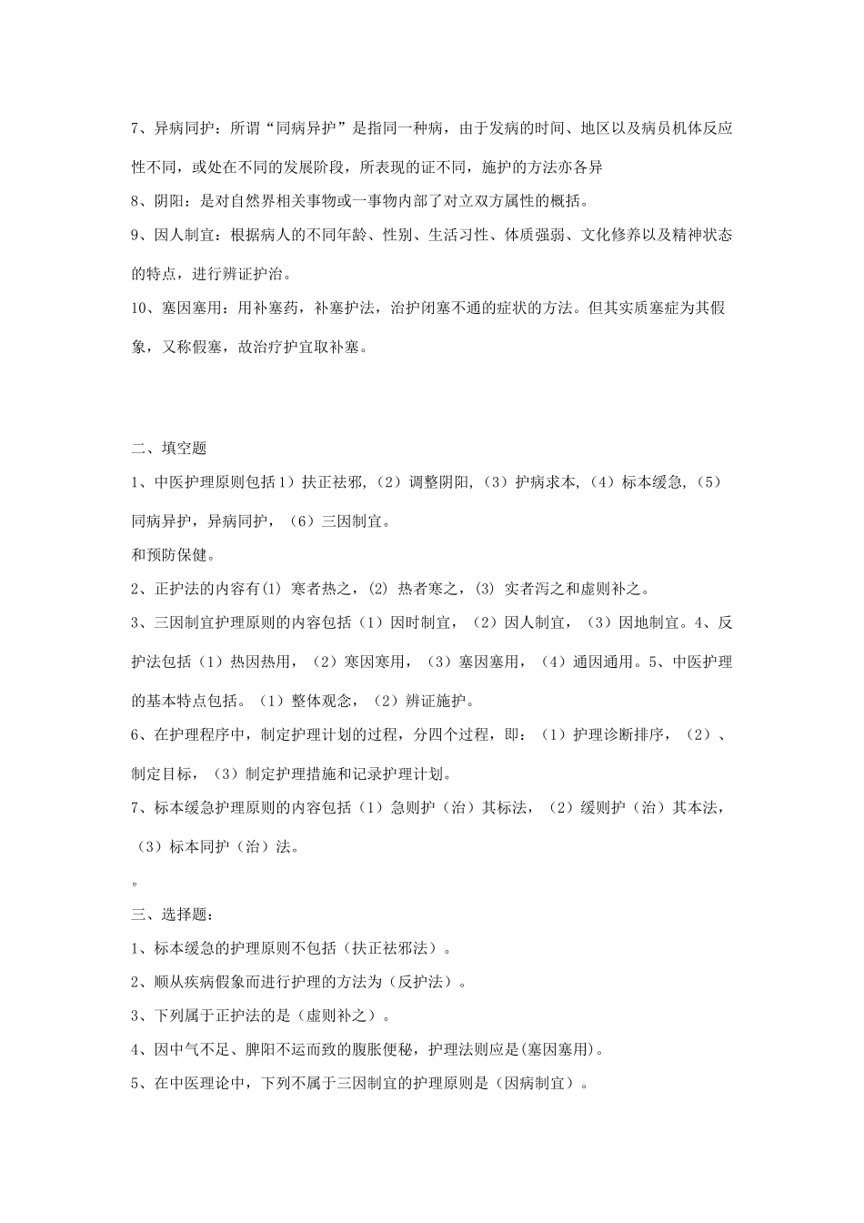 医学：中护基试题集(1)(1).doc_第3页