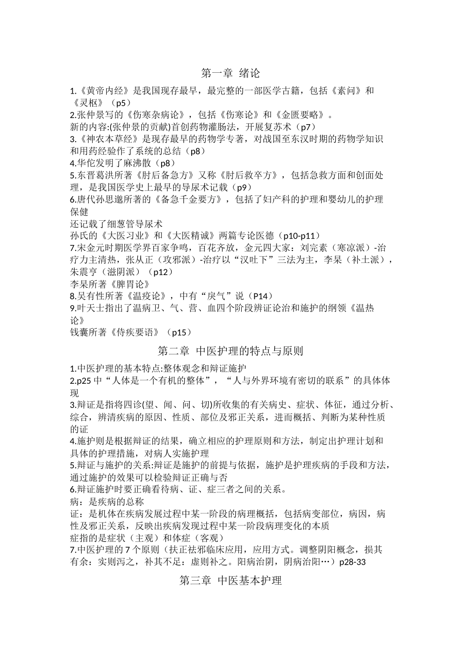 医学：中护基新.docx_第1页