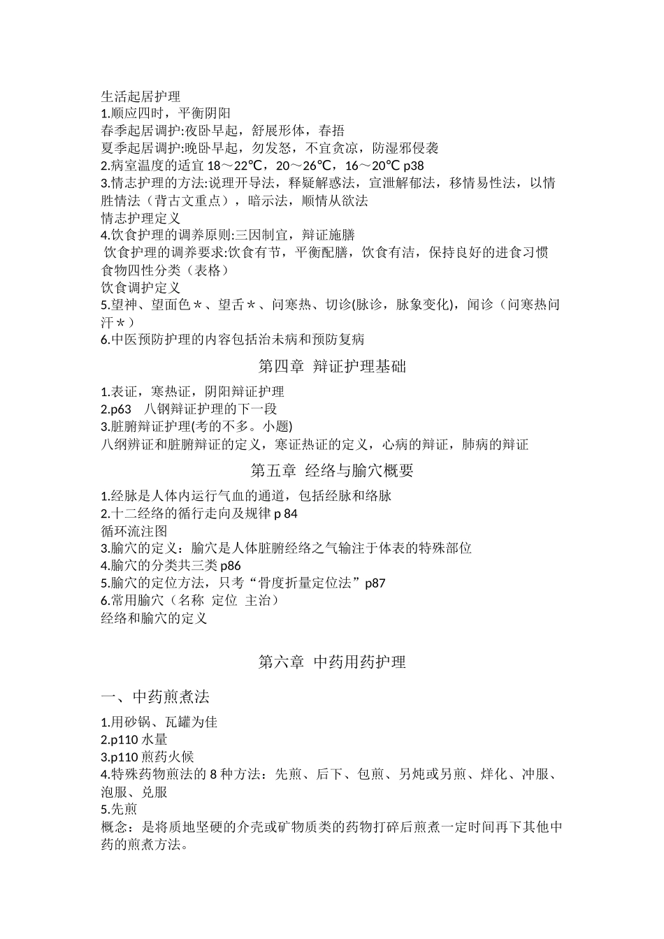 医学：中护基新.docx_第2页