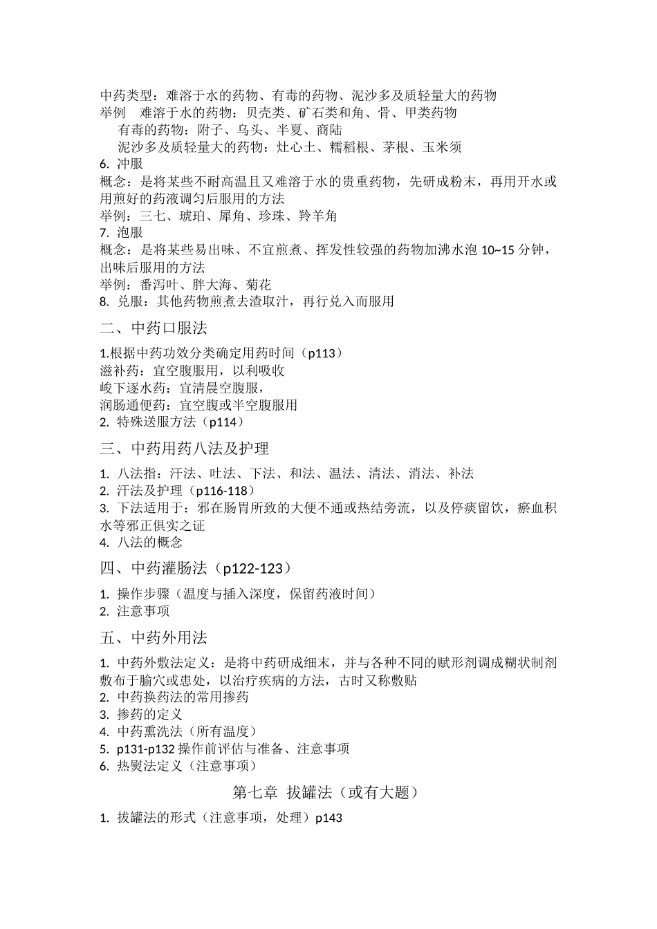 医学：中护基新.docx_第3页